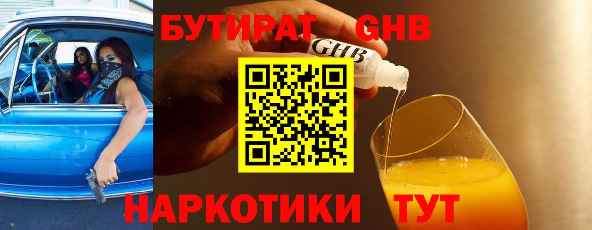 БУТИРАТ BDO 33%  Вход с VPN  Барнаул 