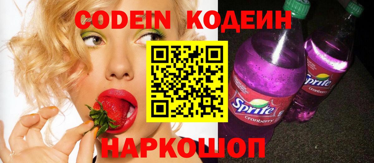 Codein Purple Drank Барнаул
