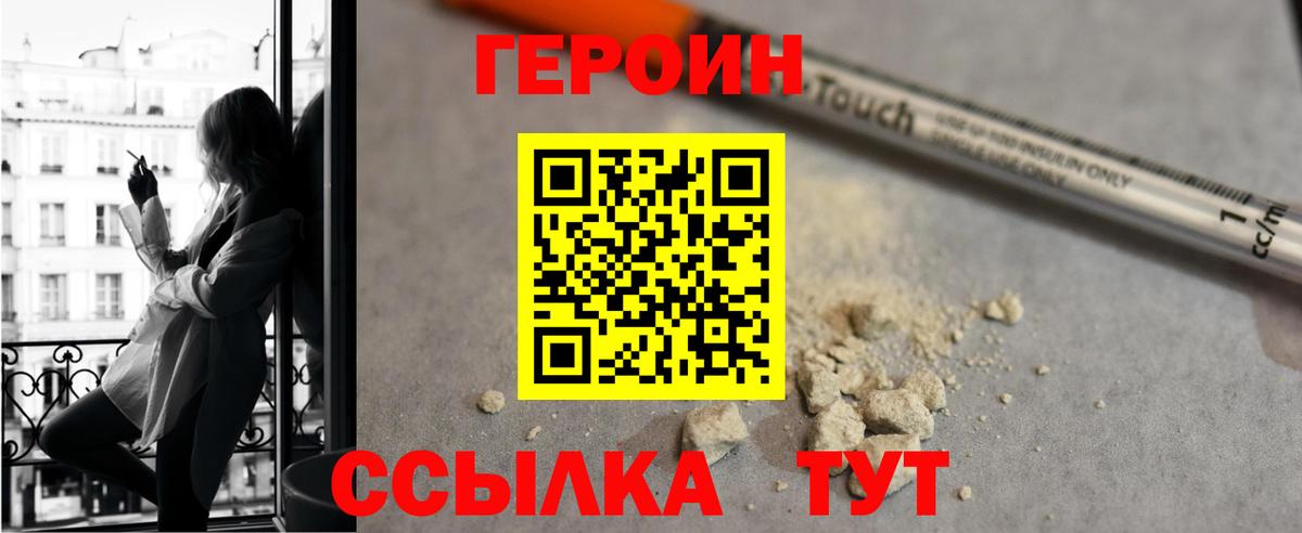 Героин  Вход с VPN  Барнаул  Героин хмурый 