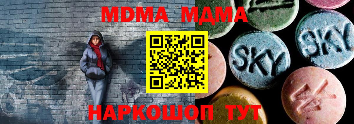 МДМА Molly Барнаул