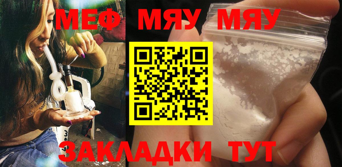Меф мука Барнаул