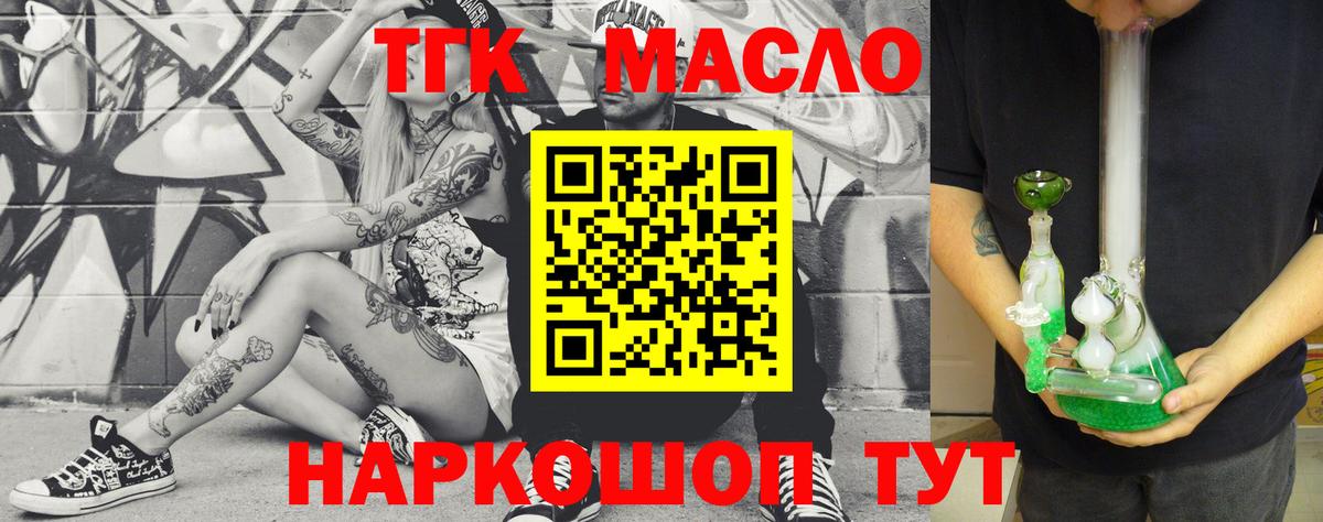 Дистиллят ТГК гашишное масло Барнаул